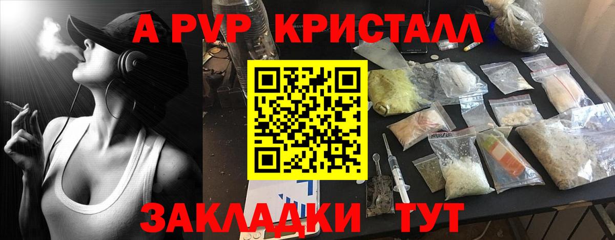A PVP Crystall Муром
