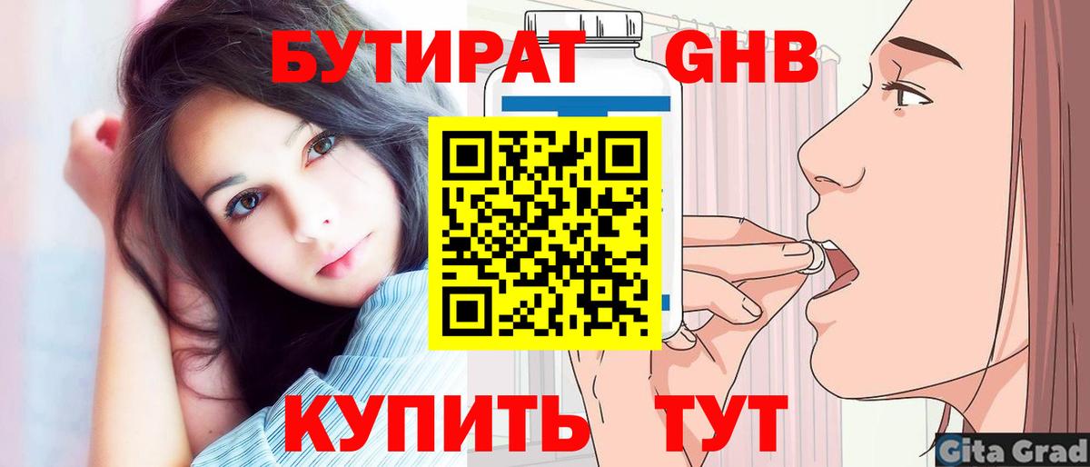 Муром  Бутират 99%  БУТИРАТ  Вход с VPN 