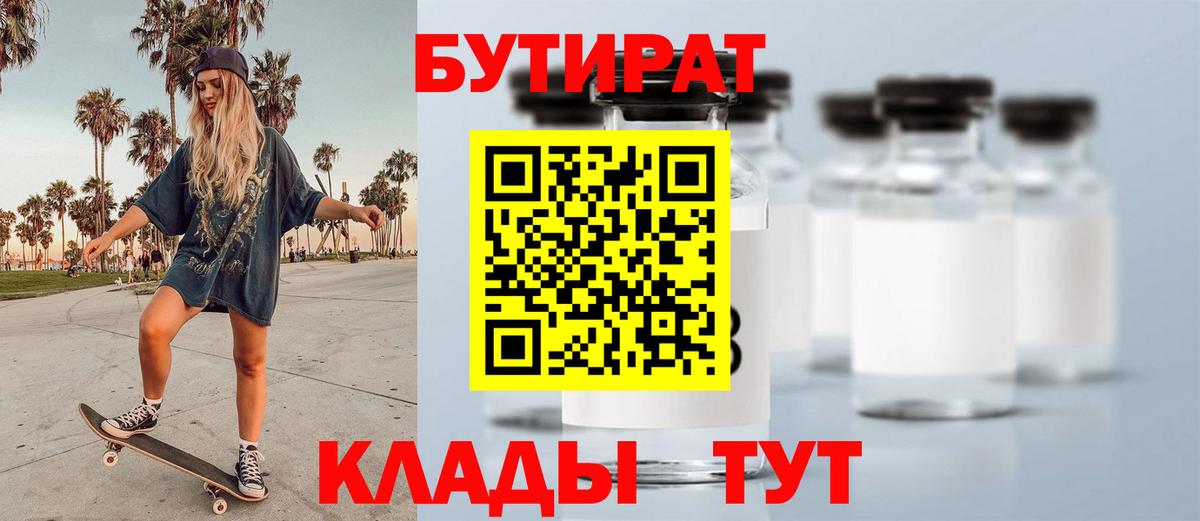 Бутират бутандиол Муром