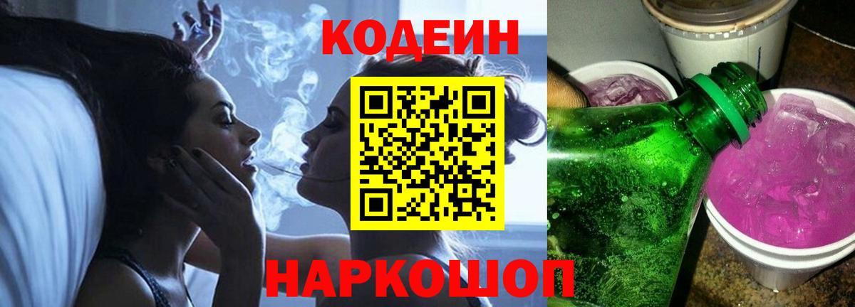 Муром  Codein напиток Lean (лин)  Кодеин напиток Lean (лин)  Вход с VPN 