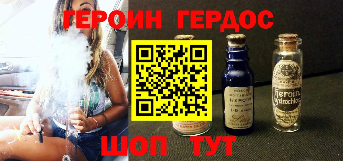Героин Heroin  Вход с VPN  Муром 