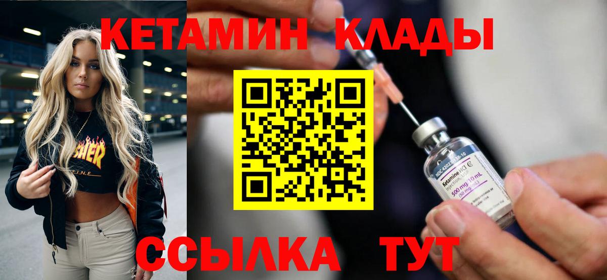 Кетамин VHQ Муром